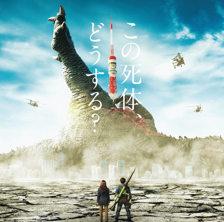 What to Do with the Dead Kaiju